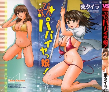 Binkan Papaiyakko! cover