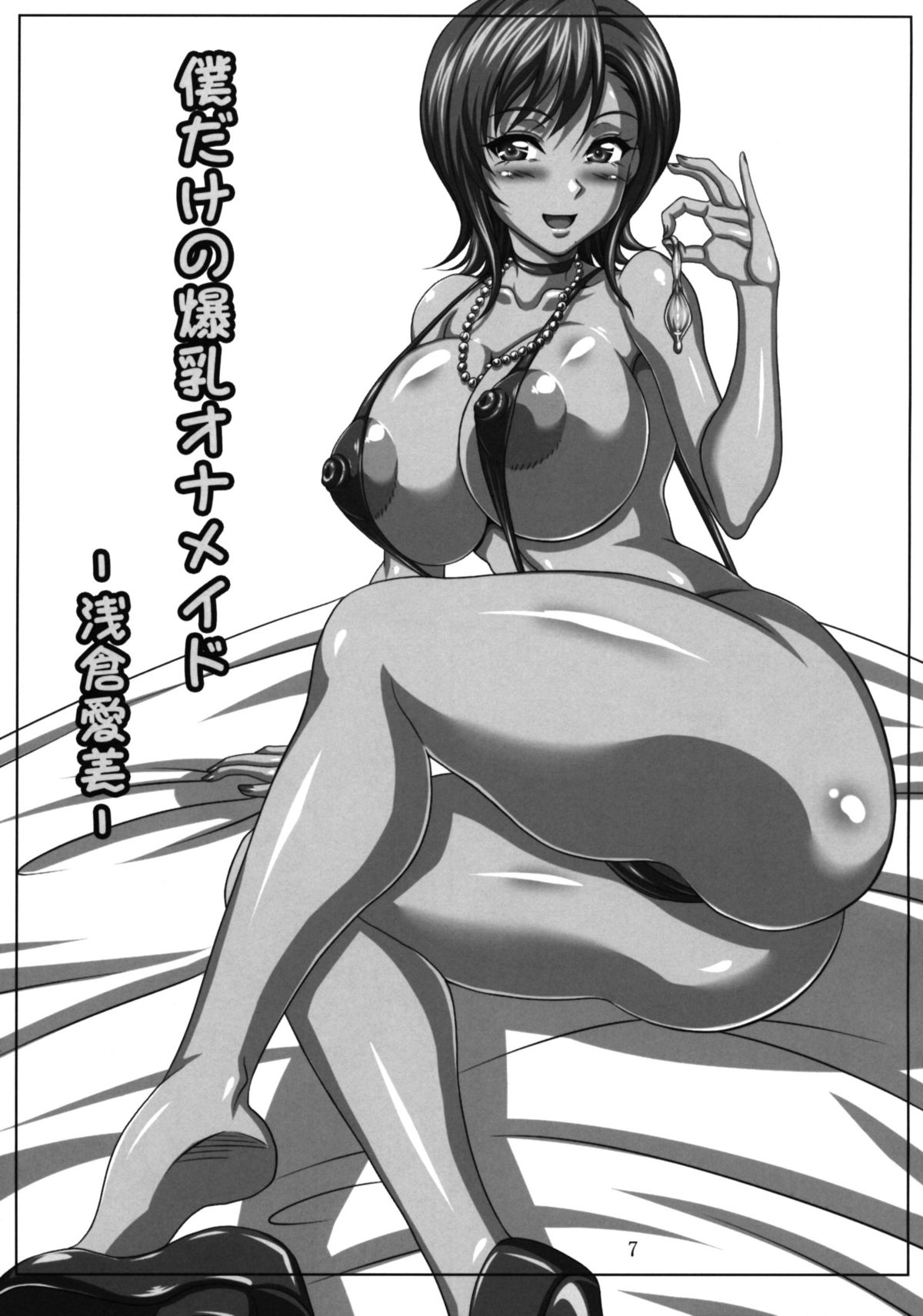 Boku dake no Bakunyuu Ona-maid -Asakura Manami- page 6 full