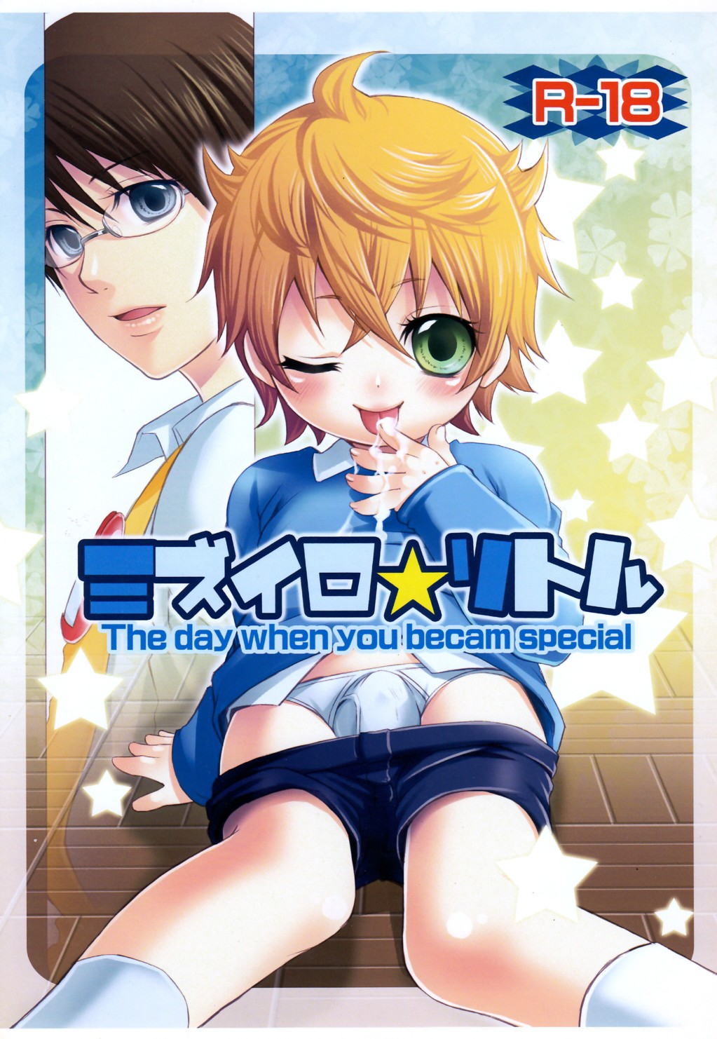 Mizuiro Little page 1 full