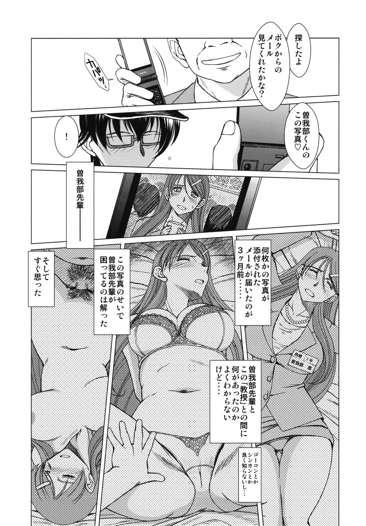 Otoko-tachi no Nodoka page 5 full