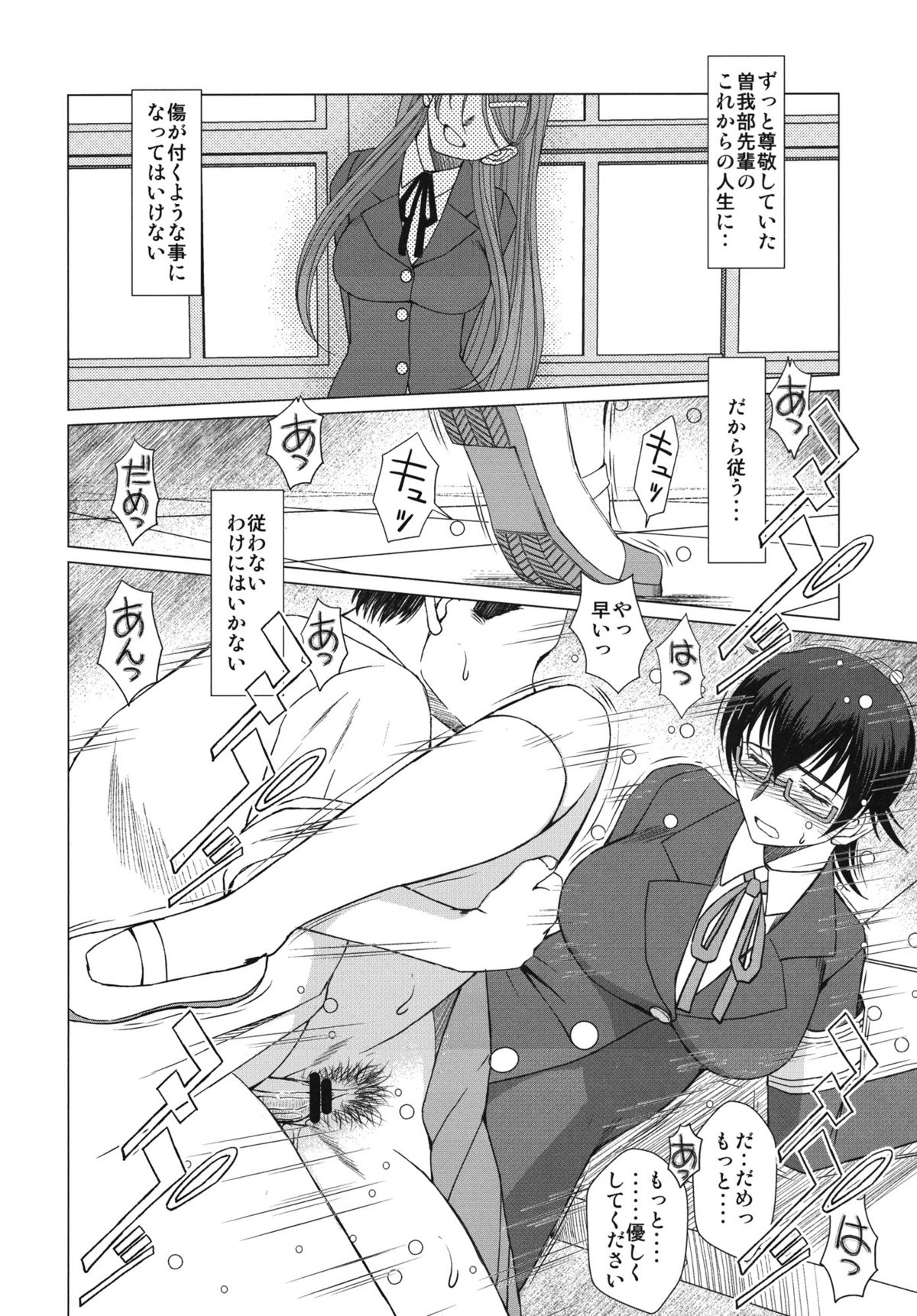 Otoko-tachi no Nodoka page 8 full