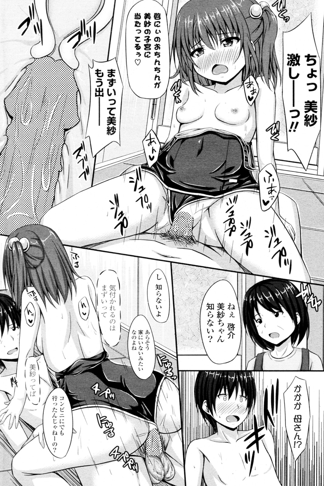 Itaike Bath Time page 10 full