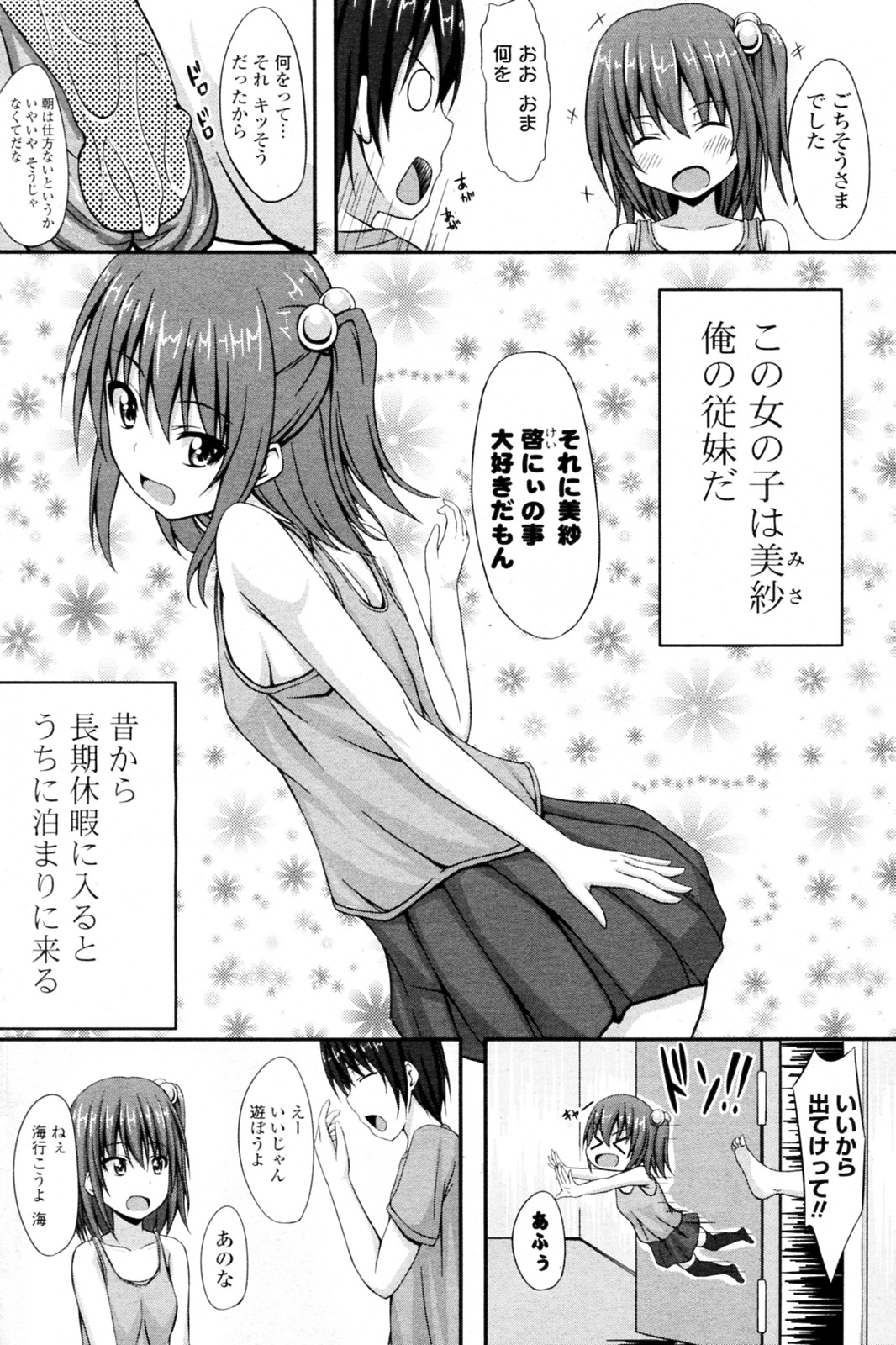 Itaike Bath Time page 2 full