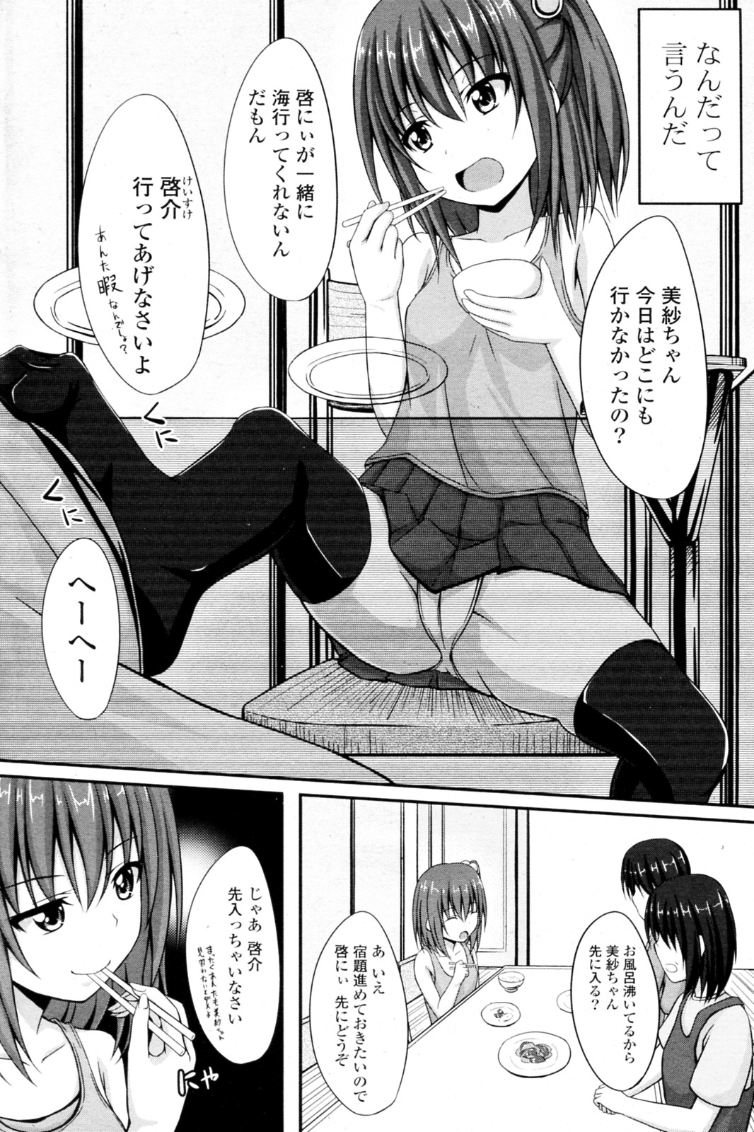 Itaike Bath Time page 4 full