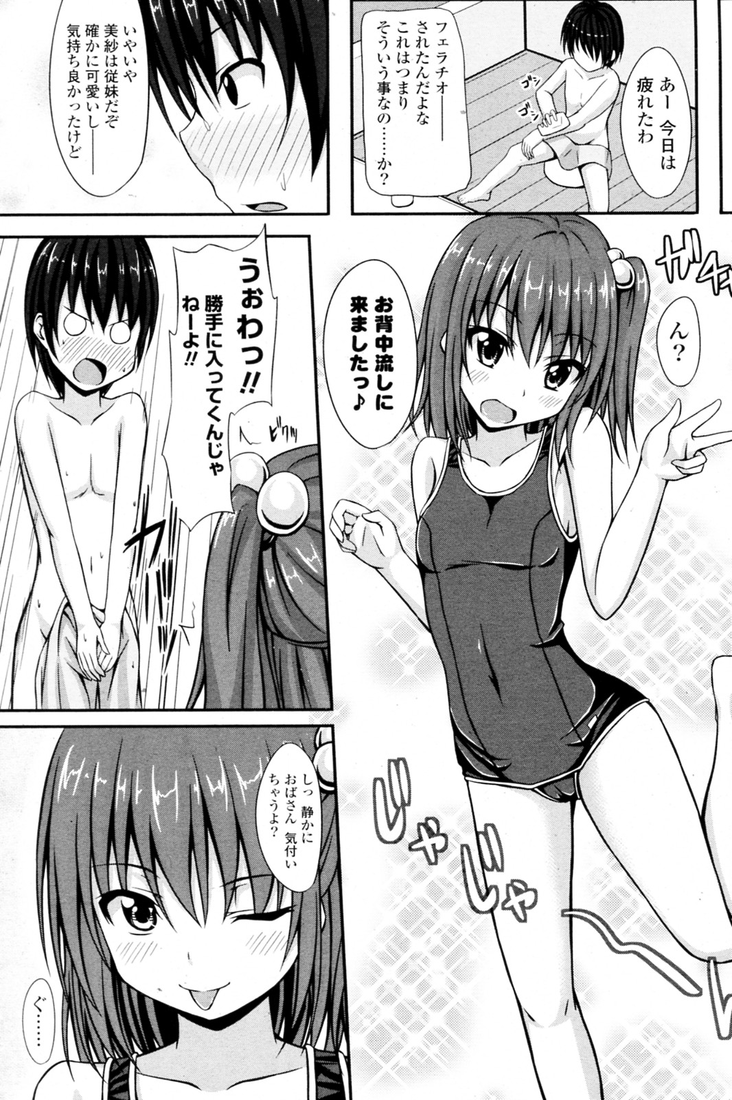 Itaike Bath Time page 5 full