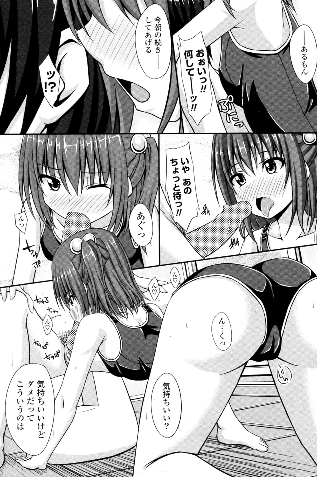 Itaike Bath Time page 7 full