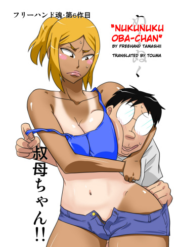 NukuNuku Oba-chan cover