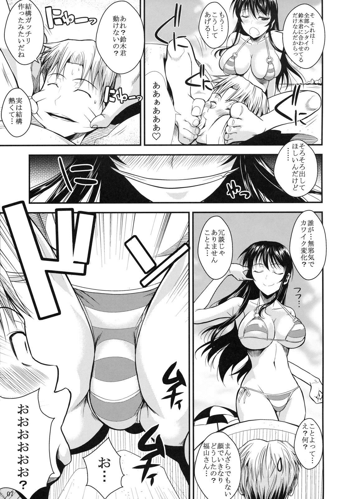 Fukuyama-san 3 Watashi wo Umi ni Tsuretette page 8 full