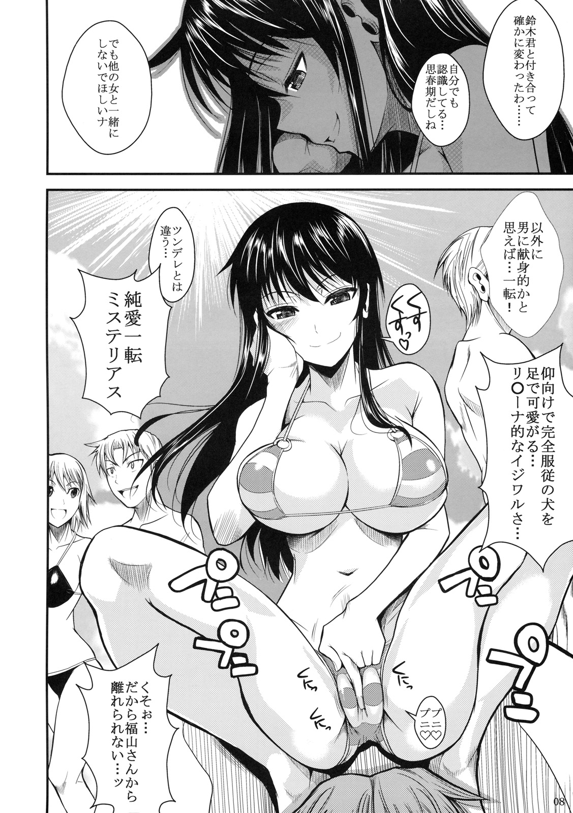 Fukuyama-san 3 Watashi wo Umi ni Tsuretette page 9 full