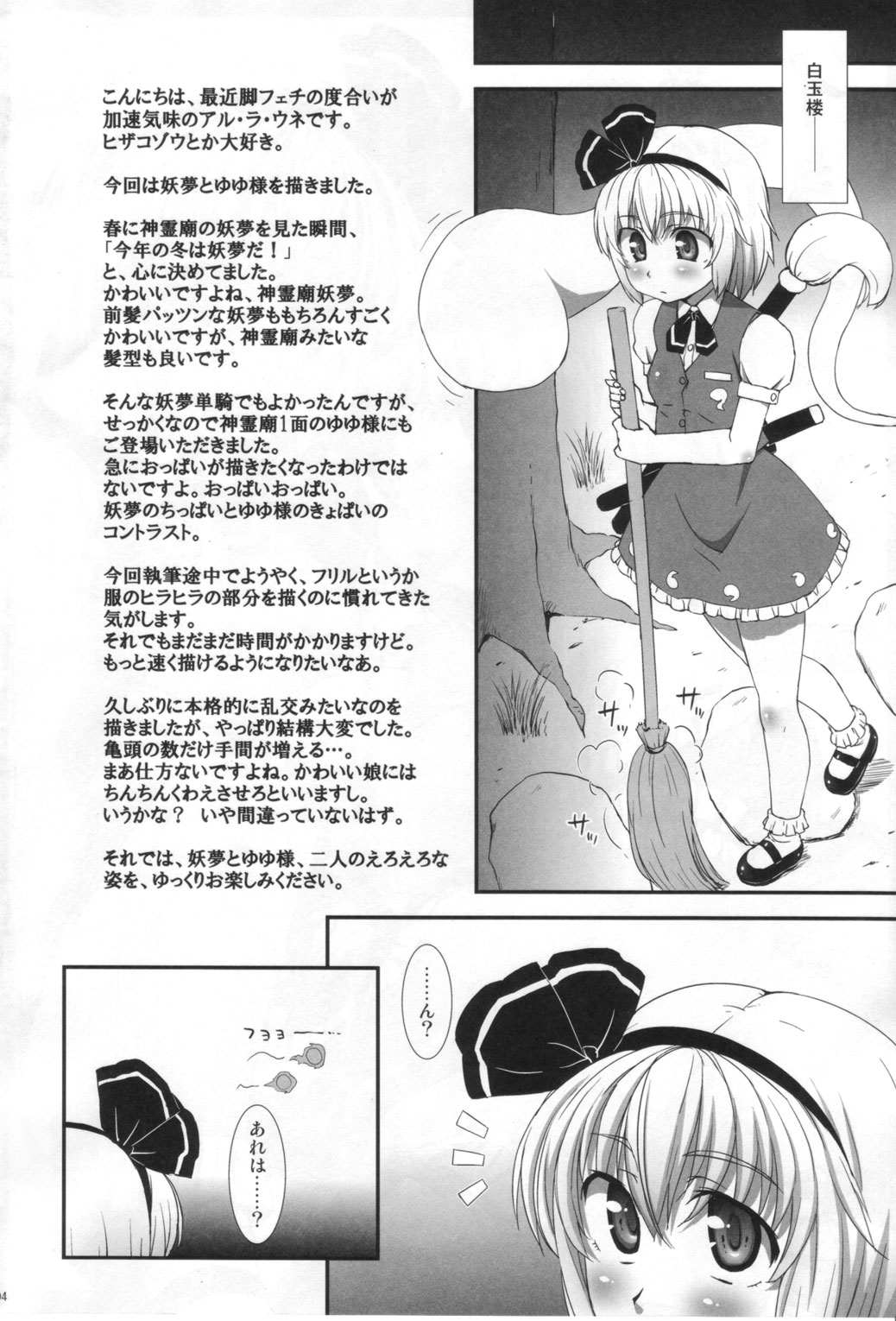 Watashi o Taoshite kara Ikinasai! page 3 full