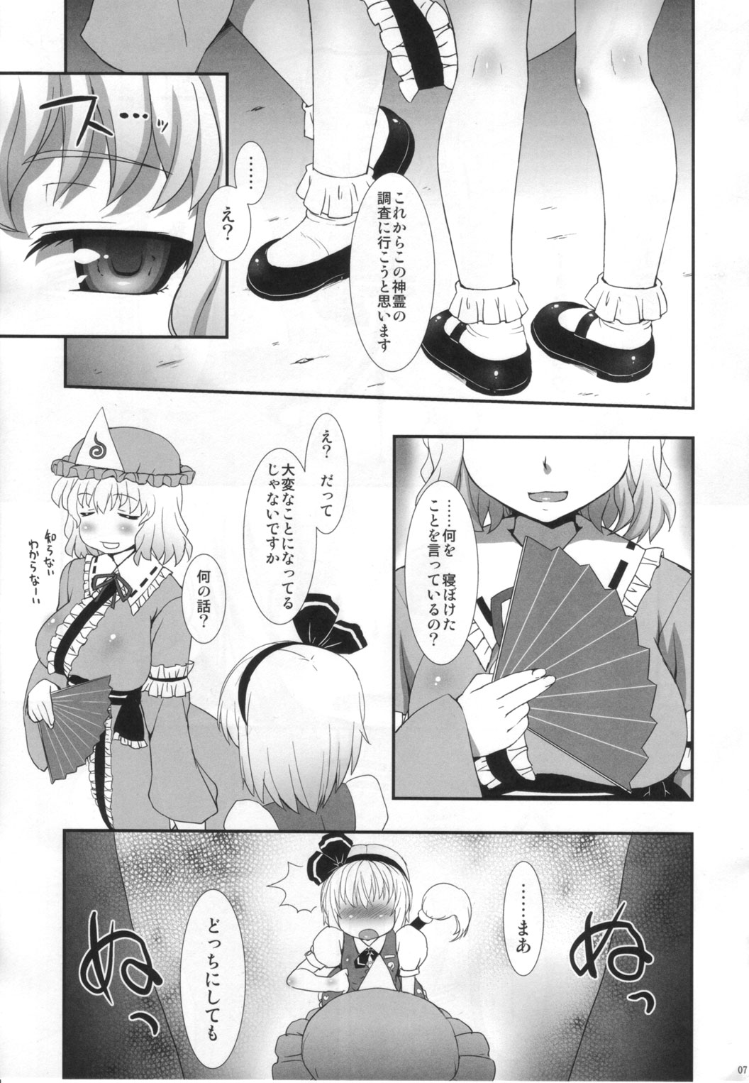 Watashi o Taoshite kara Ikinasai! page 6 full