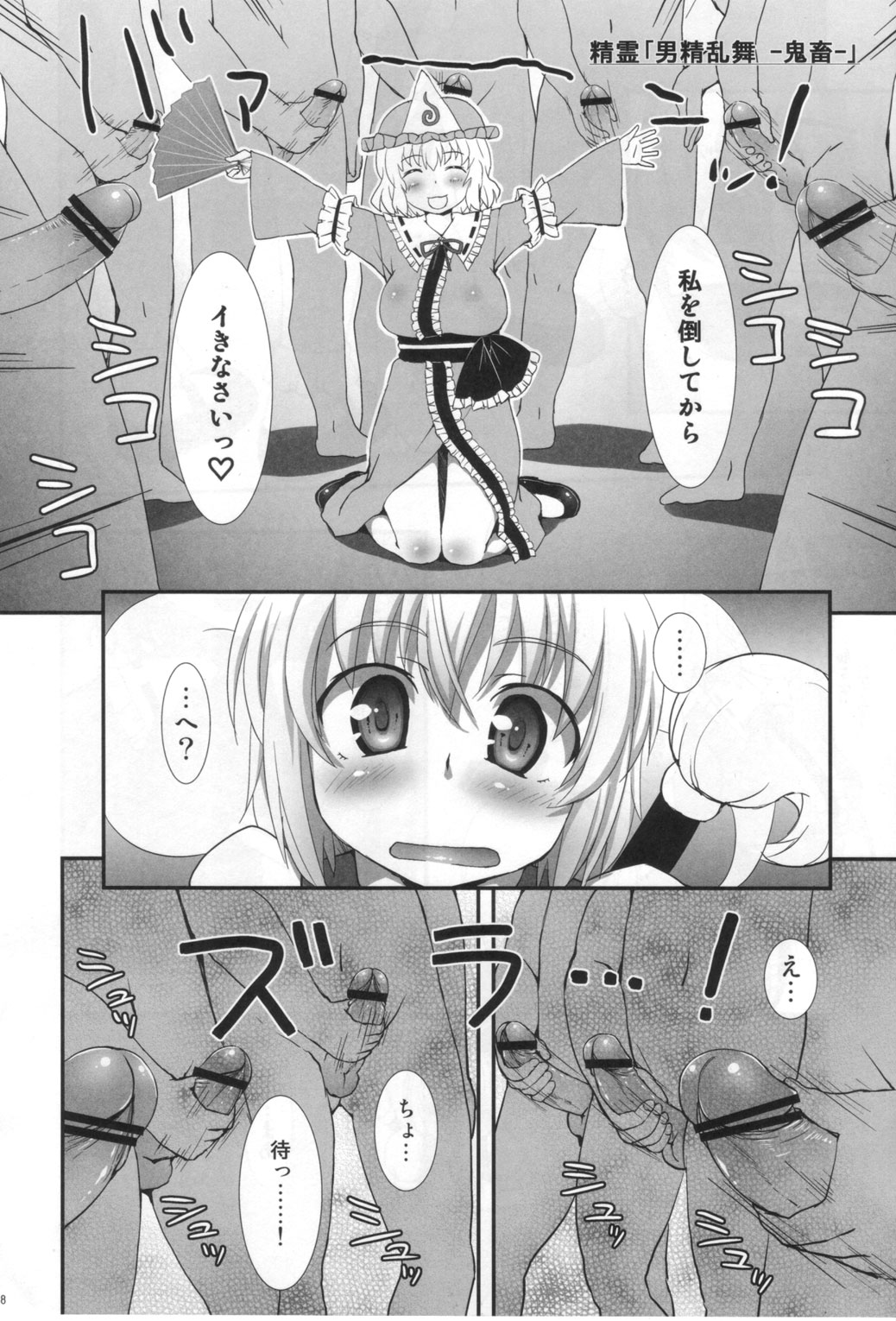 Watashi o Taoshite kara Ikinasai! page 7 full