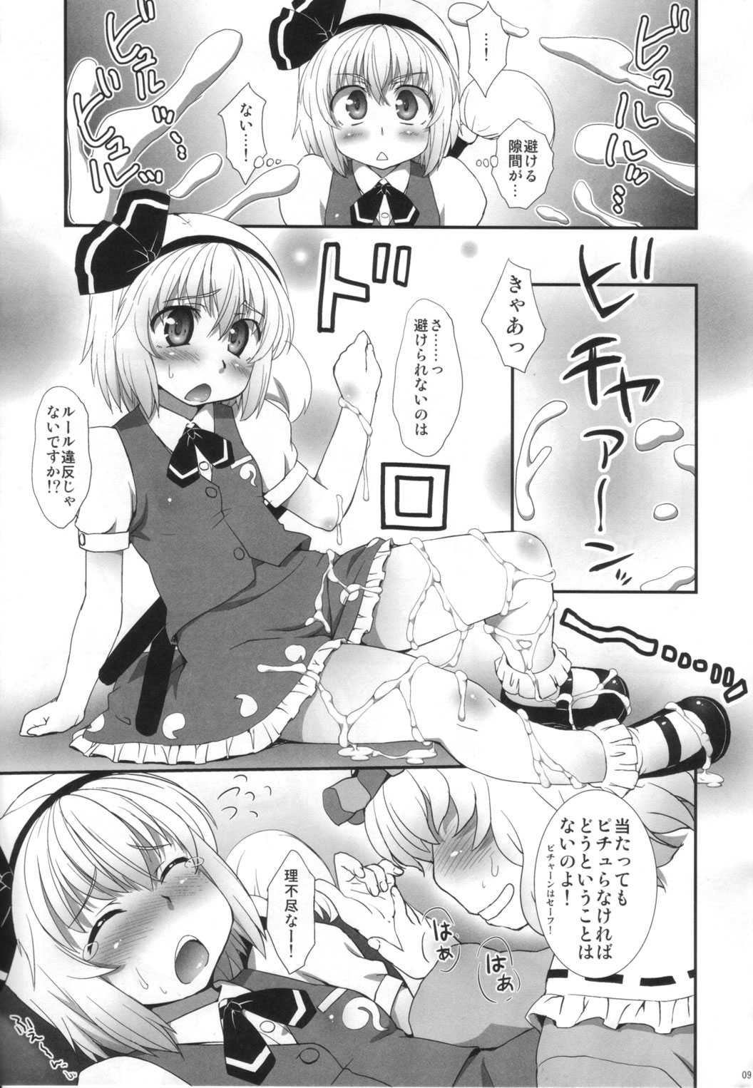 Watashi o Taoshite kara Ikinasai! page 8 full