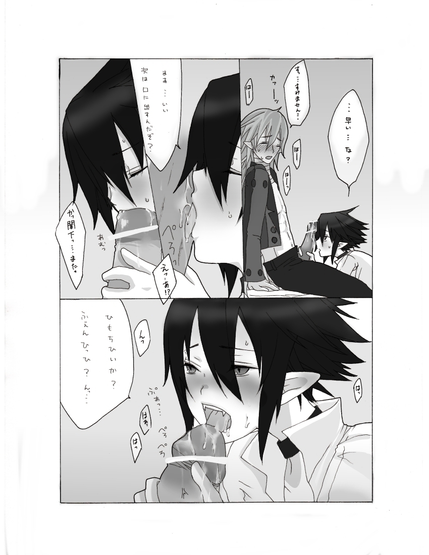 Shitsuji to Kakka ga Nyannyan Shiteru Manga page 6 full
