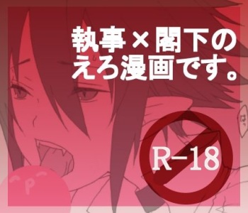 Shitsuji to Kakka ga Nyannyan Shiteru Manga cover