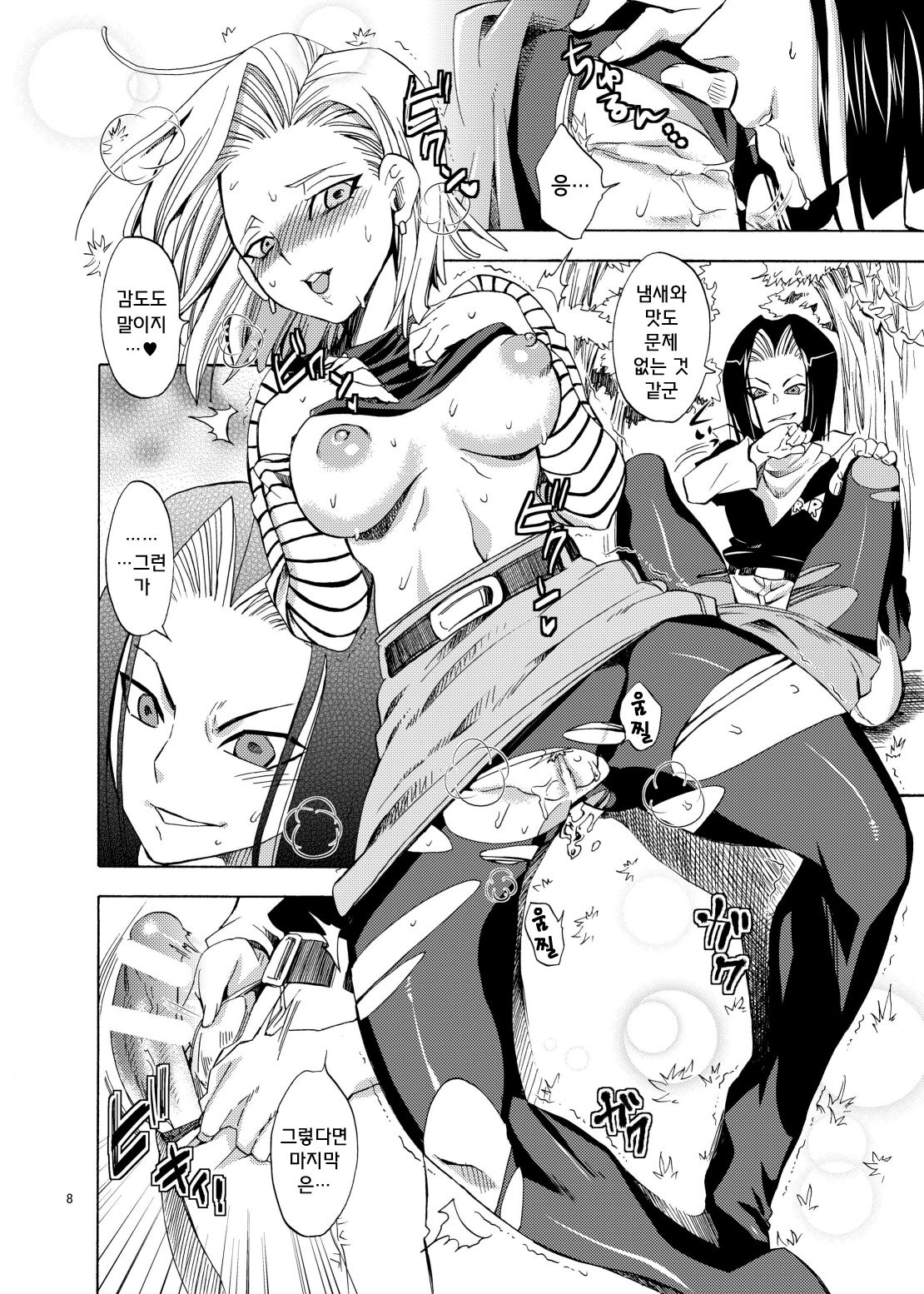 NUMBER:18 page 8 full