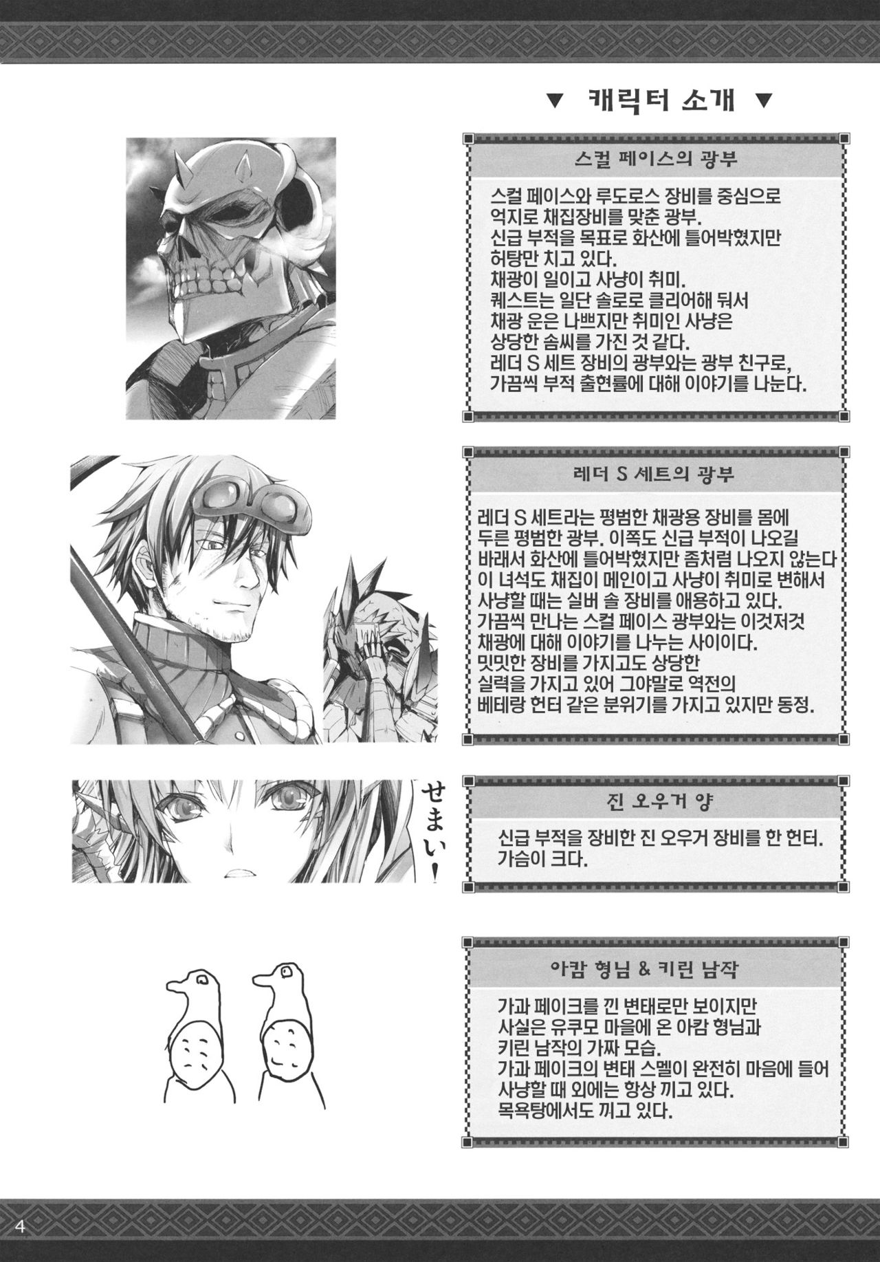 Monhan no Erohon 11 page 3 full