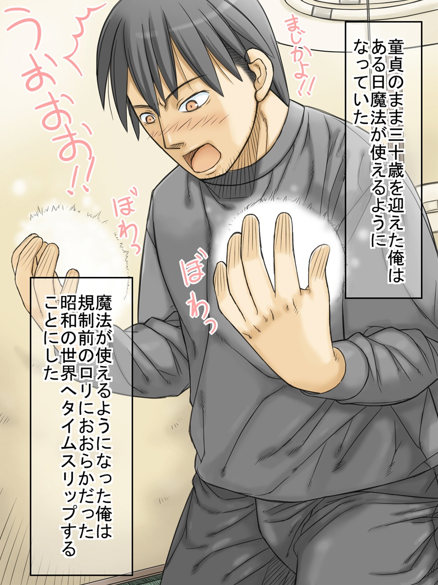 Shouwa wa Kisei-mae! Lolicon Paradise! page 2 full