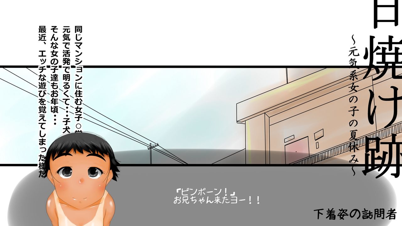 Hiyake Ato ~Genkikei Onnanoko no Natsuyasumi~ page 4 full