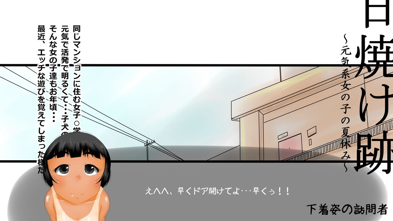 Hiyake Ato ~Genkikei Onnanoko no Natsuyasumi~ page 5 full