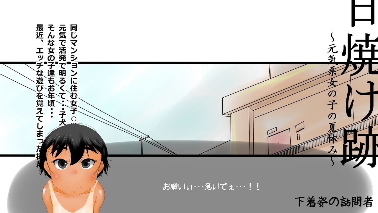 Hiyake Ato ~Genkikei Onnanoko no Natsuyasumi~ page 6 full