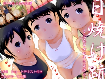 Hiyake Ato ~Genkikei Onnanoko no Natsuyasumi~ cover