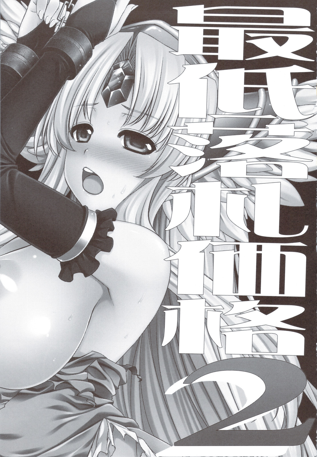 Saitei Rakusatsu Kakaku 2 page 3 full
