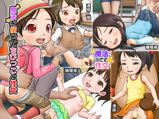 Mahou wo Tsukatte Chibikko to Seikou page 1 full