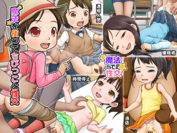 Mahou wo Tsukatte Chibikko to Seikou cover
