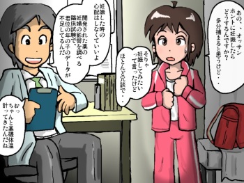 はじめての治験　その cover