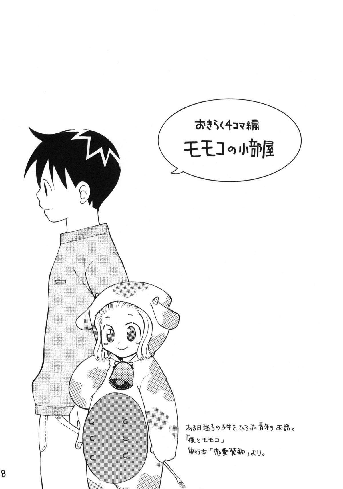 Doubutsu Wakusei page 6 full
