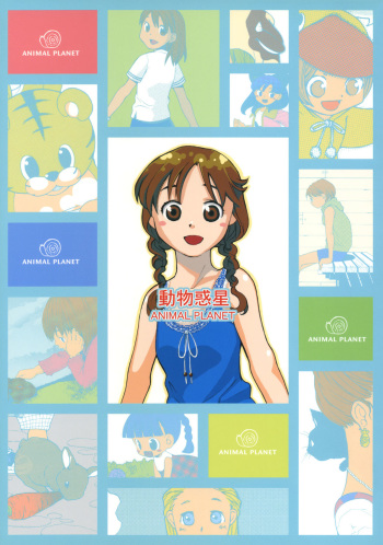 Doubutsu Wakusei cover