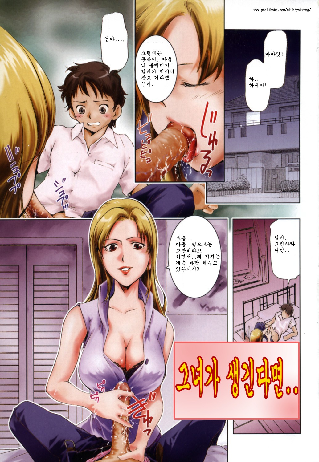 Midara na Haha Shishunki na Boku page 3 full