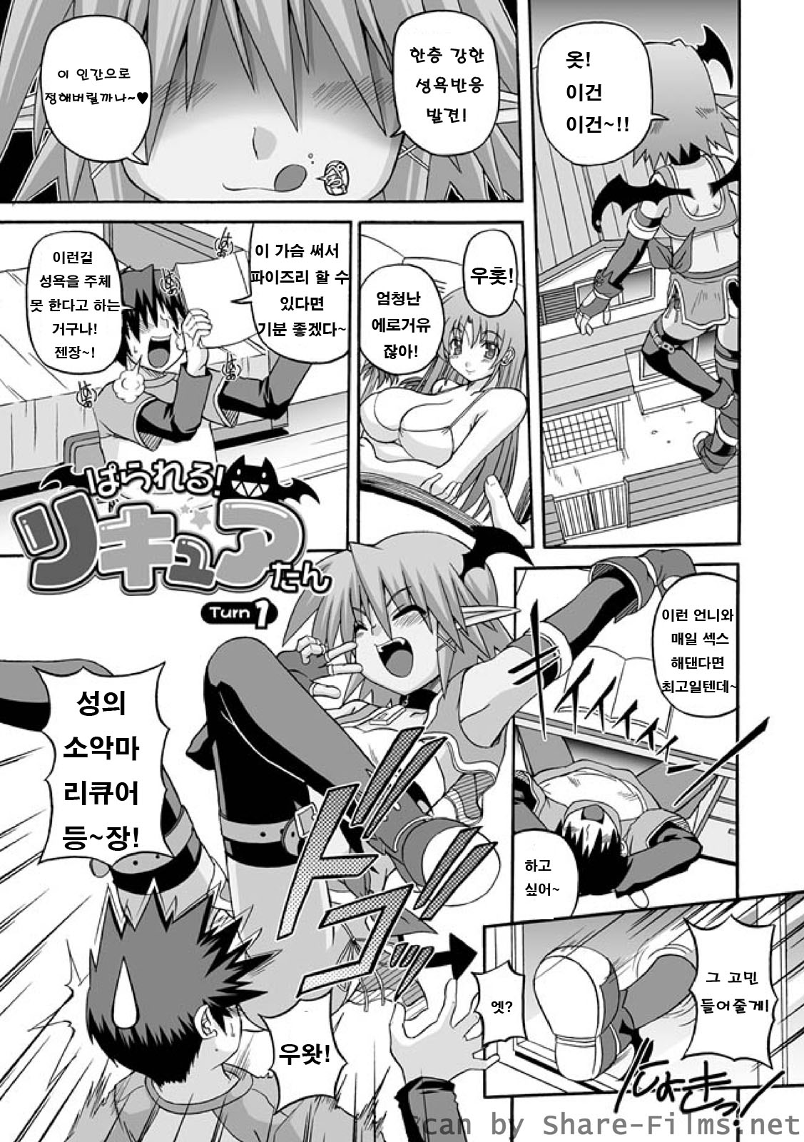 Parallel! Recure-tan page 5 full