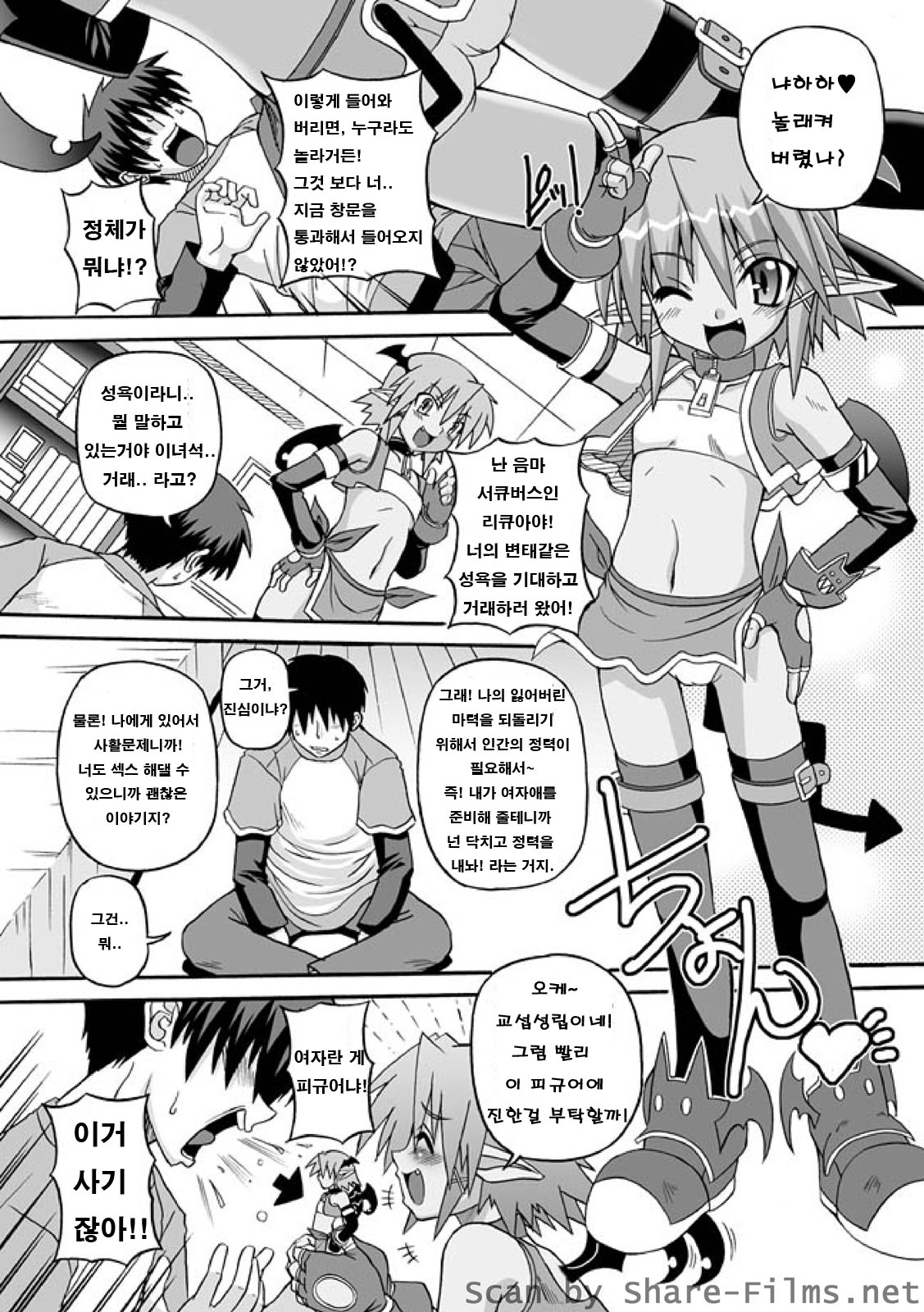 Parallel! Recure-tan page 6 full