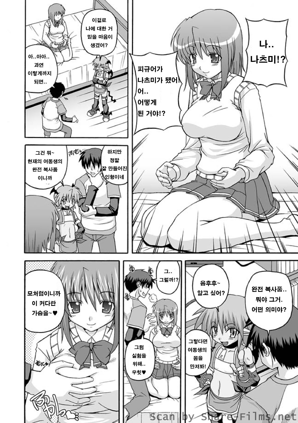 Parallel! Recure-tan page 8 full
