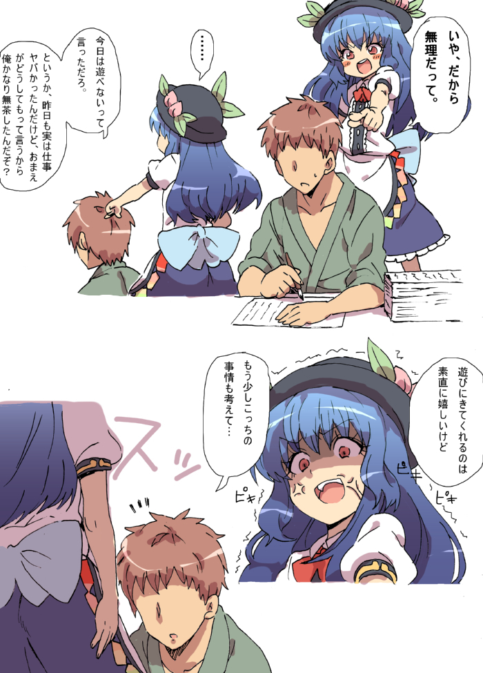 Hinanai Tenshi no Konwaku? page 2 full