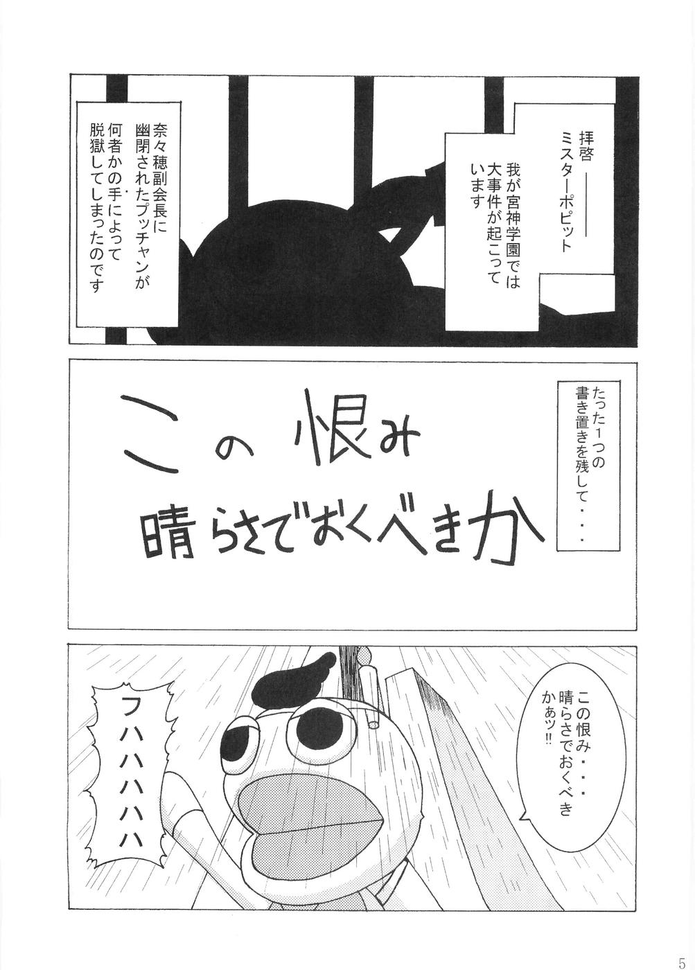 gokujou seitokai 2 page 4 full