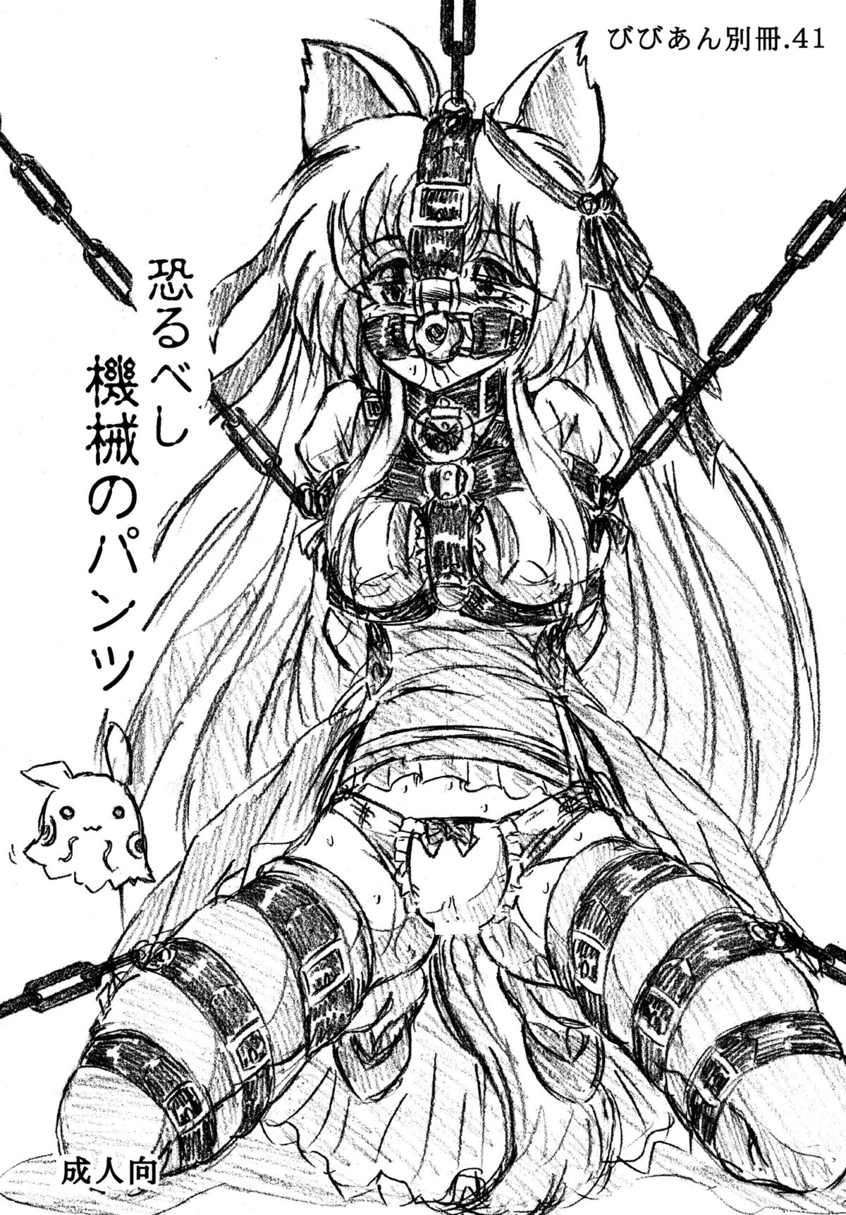 Jibaku-hime + Osorubeshi Kikai no Pantsu page 1 full