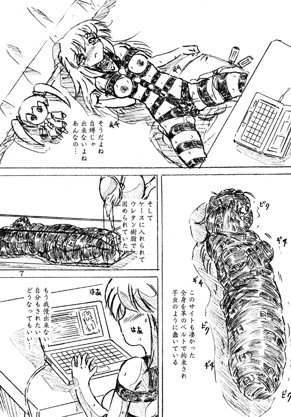 Jibaku-hime + Osorubeshi Kikai no Pantsu page 7 full