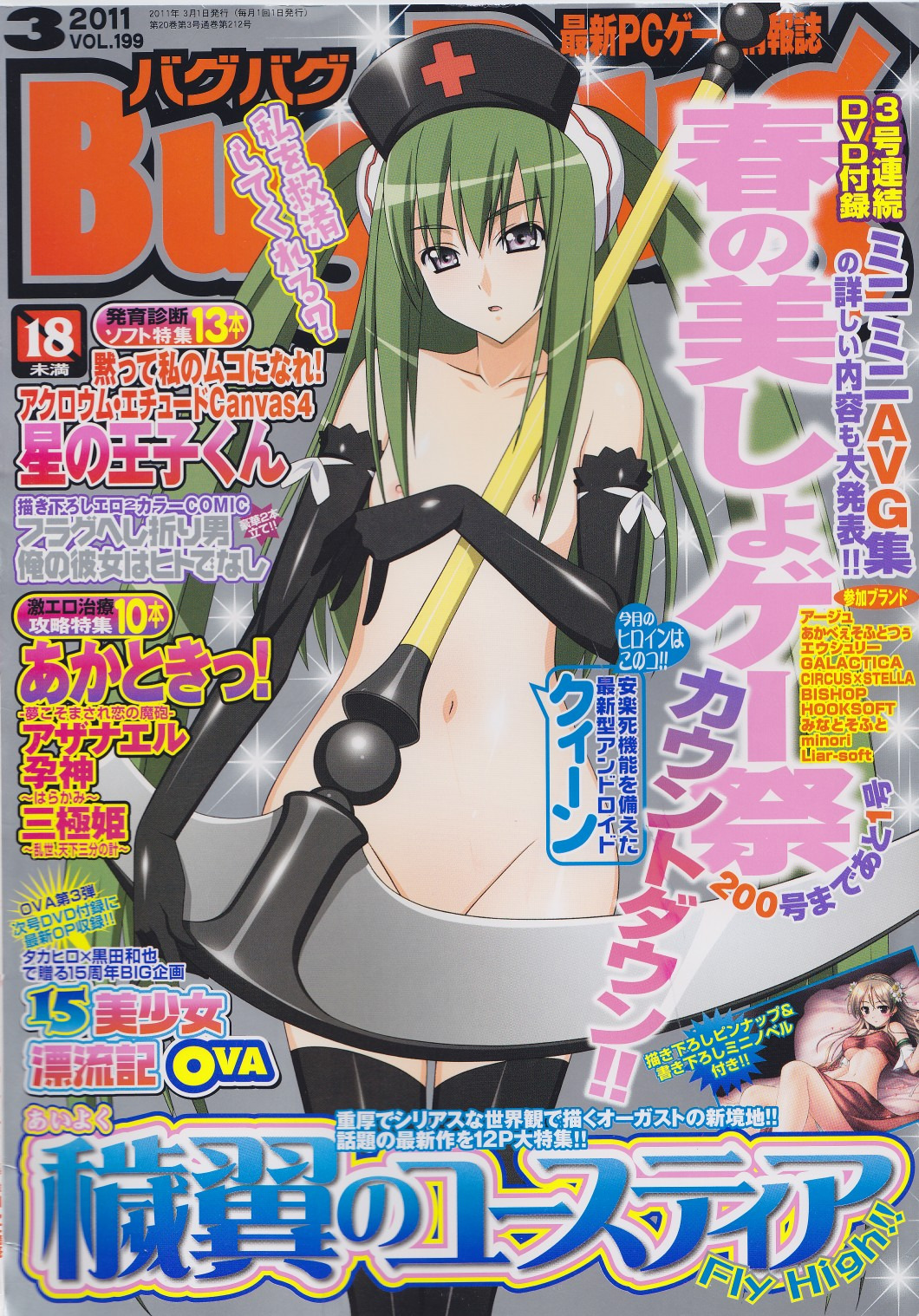 BugBug 2011-03 Vol. 199 page 1 full