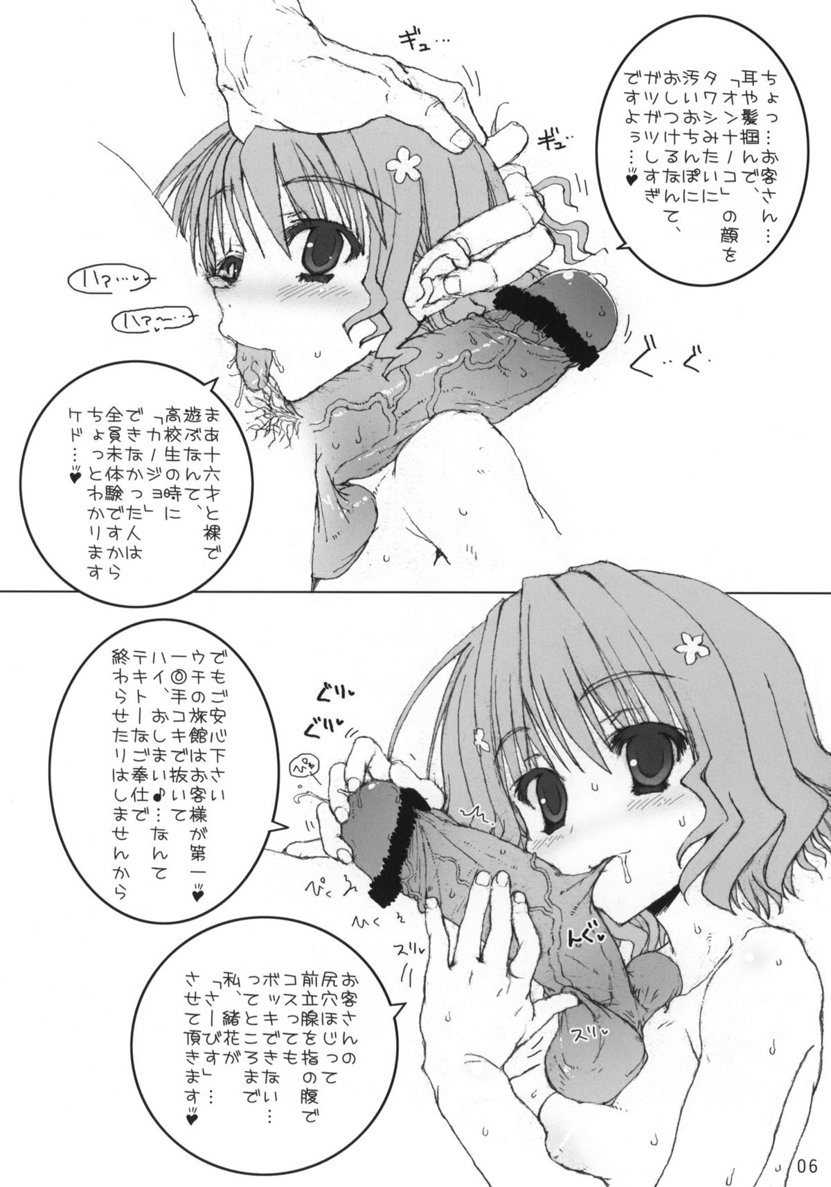 Ohana-chan to Issho! page 5 full