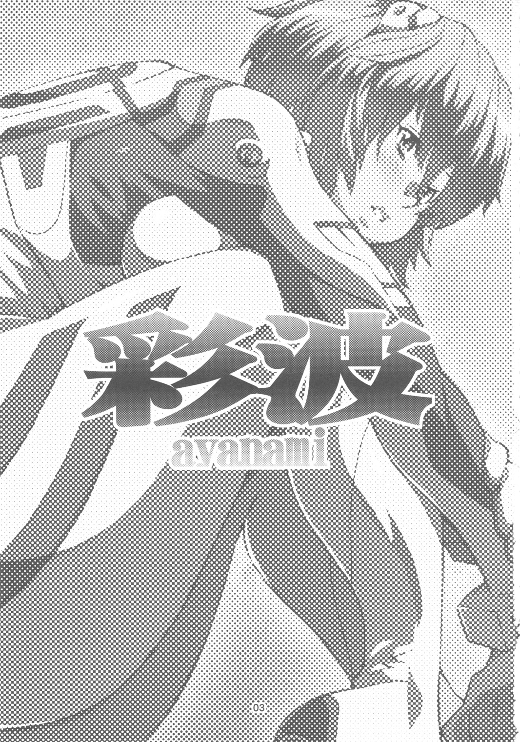 Ayanami page 2 full