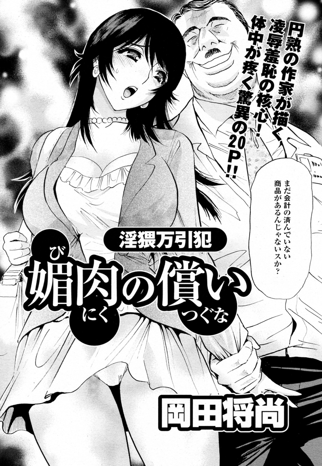 Biniku no Tsugunai page 2 full