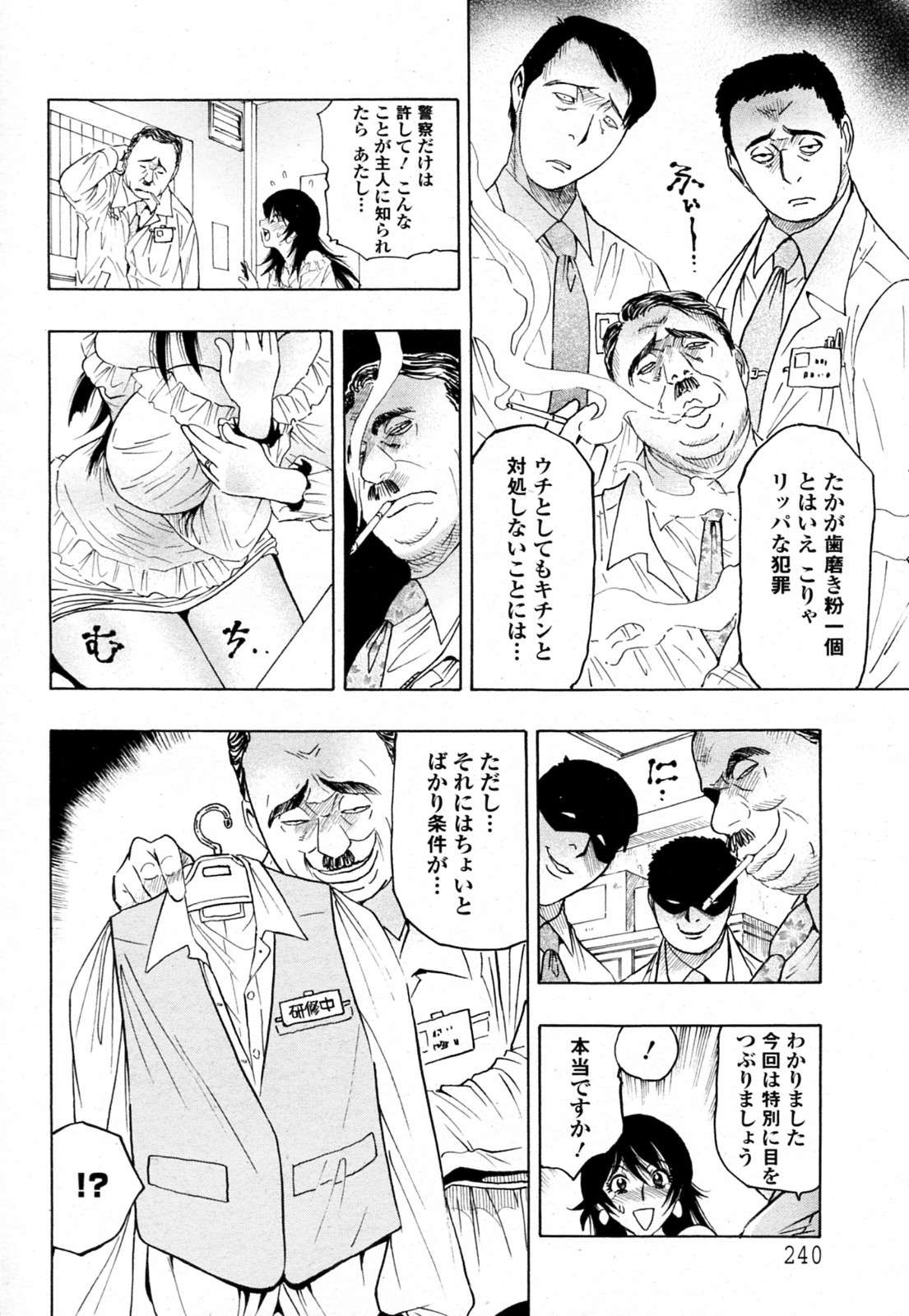 Biniku no Tsugunai page 4 full