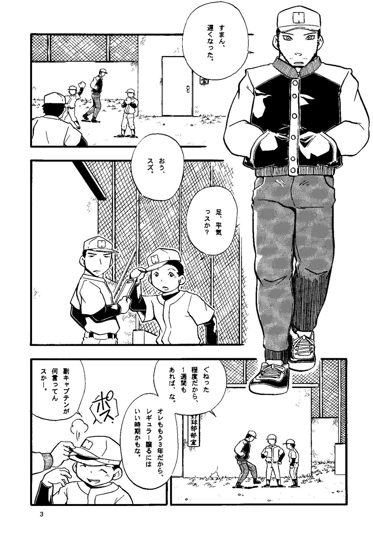 Youta to Senpai page 3 full