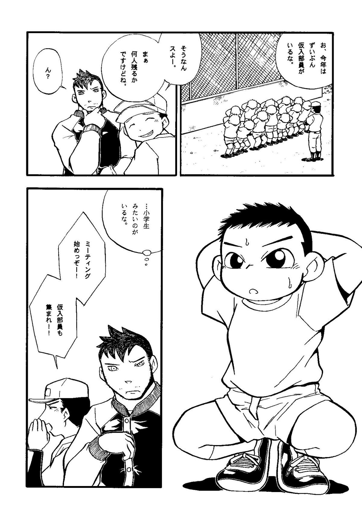 Youta to Senpai page 4 full