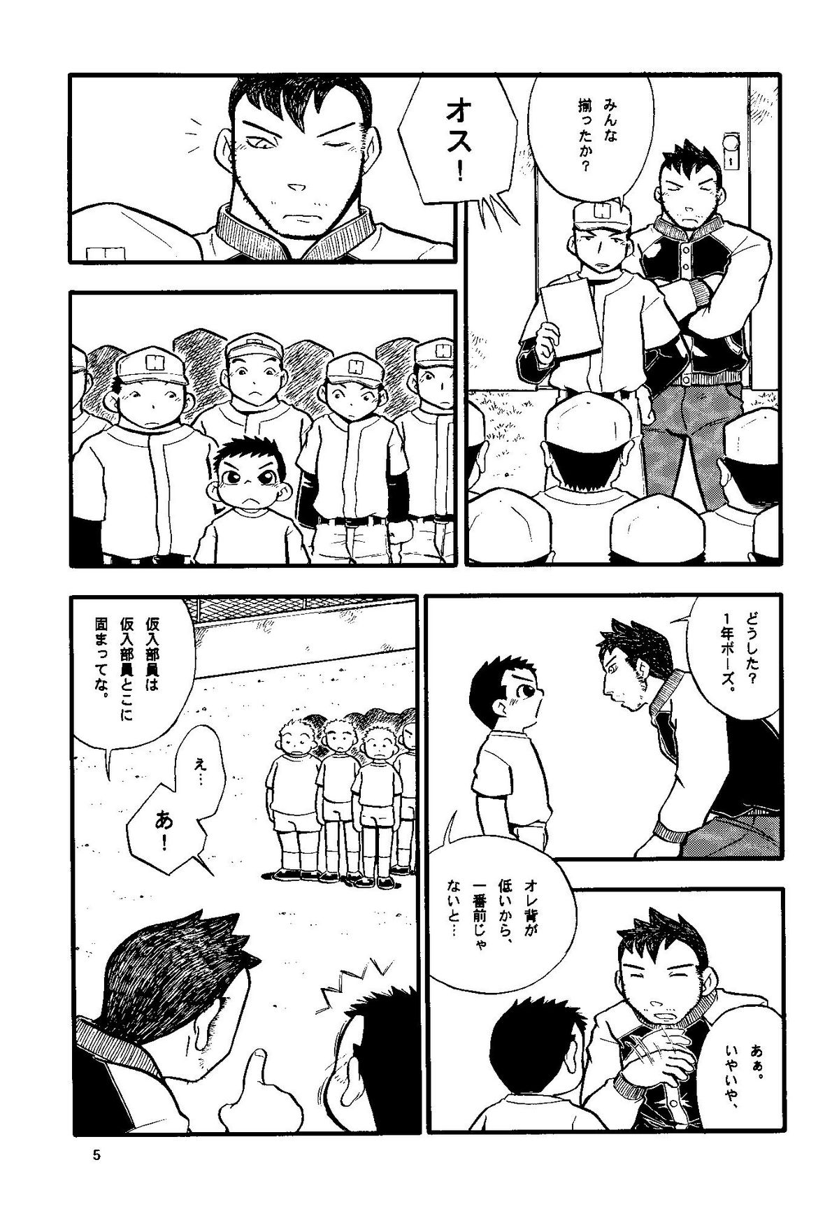 Youta to Senpai page 5 full