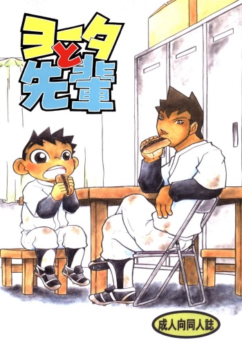 Youta to Senpai cover
