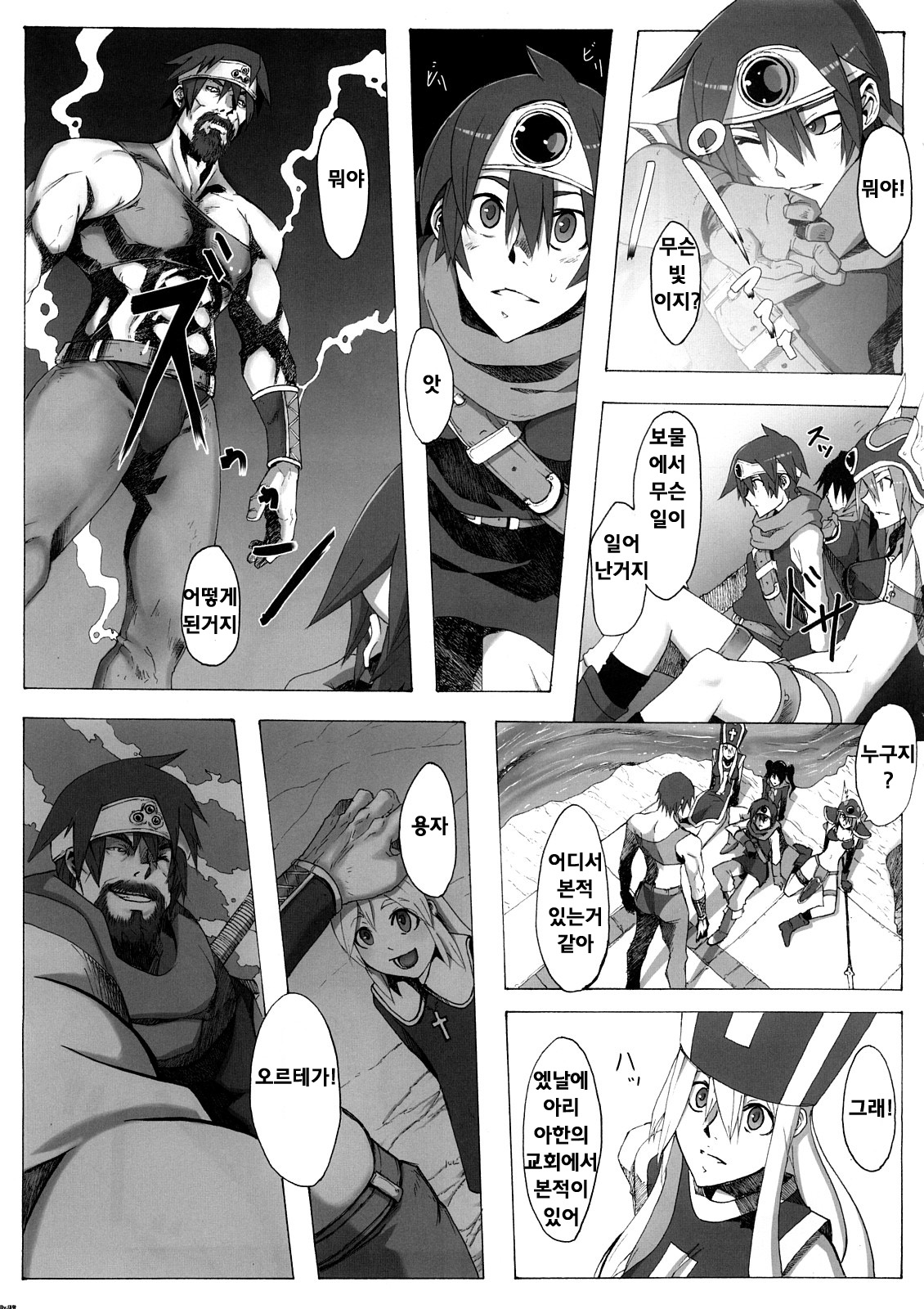 Seidouyuusha page 6 full